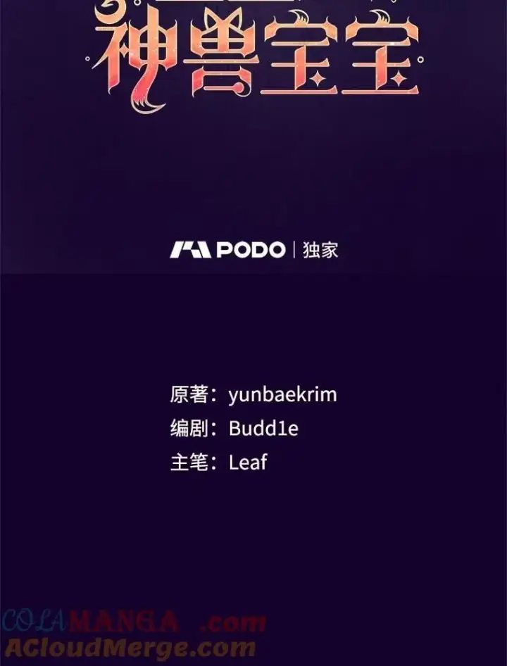 《重生为神兽宝宝》70.被卷走图49
