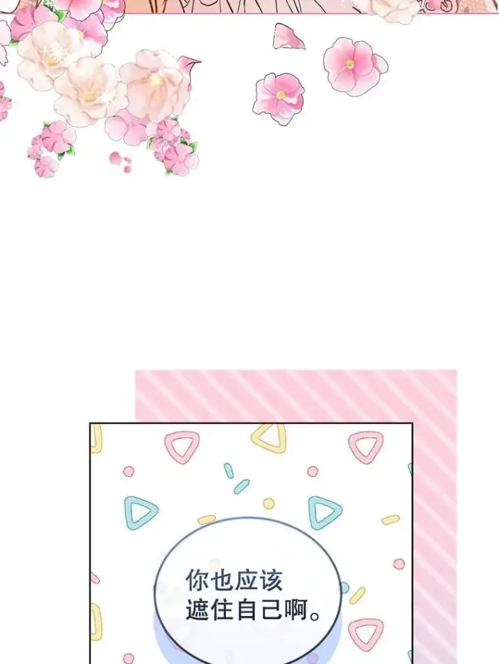 《重生为神兽宝宝》71.是梦境？图112