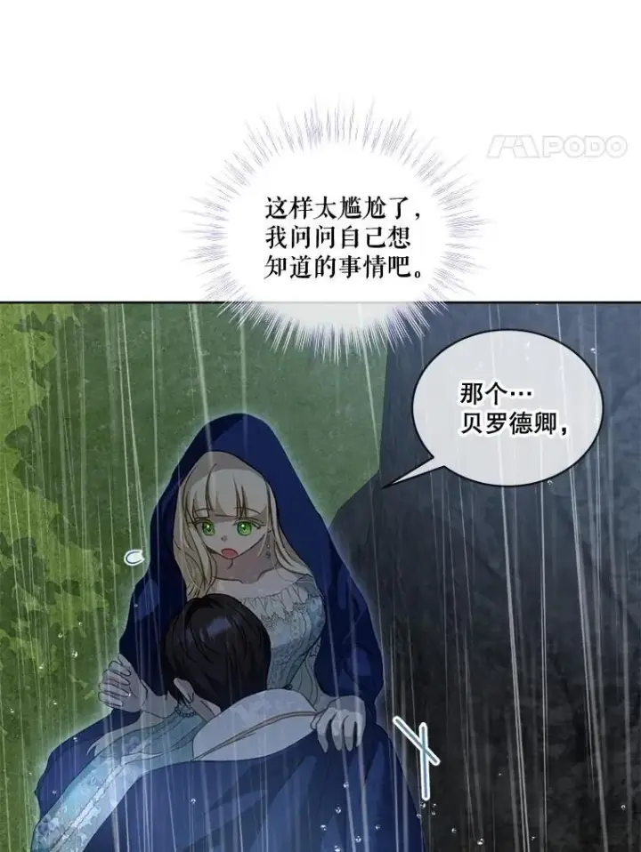 《重生为神兽宝宝》71.是梦境？图123