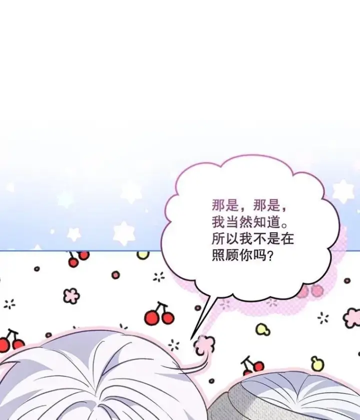 《重生为神兽宝宝》72.意外之吻图119