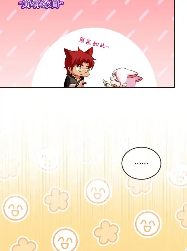 《重生为神兽宝宝》73.73图114