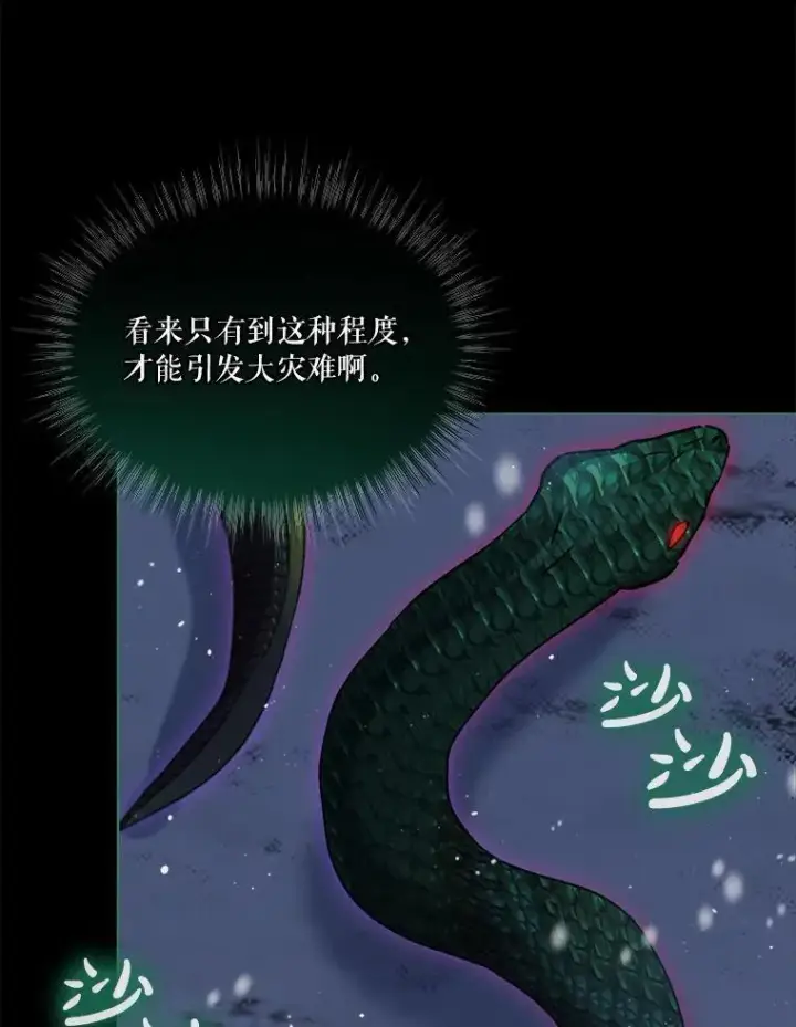 《重生为神兽宝宝》73.73图53