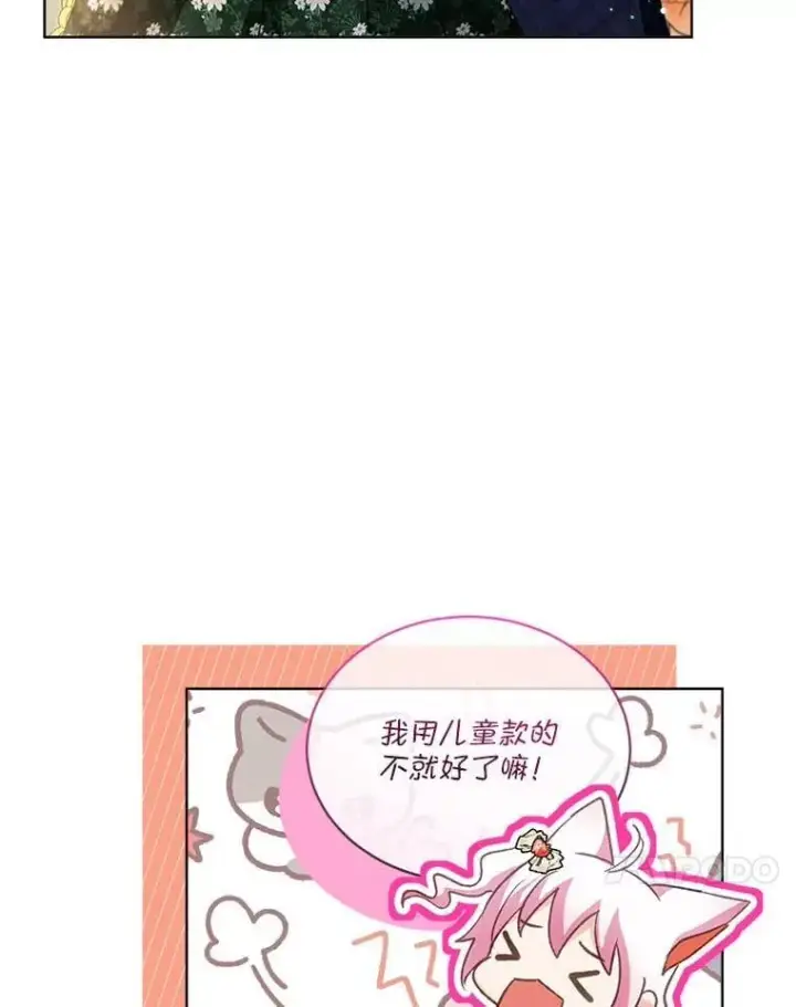 《重生为神兽宝宝》73.73图78