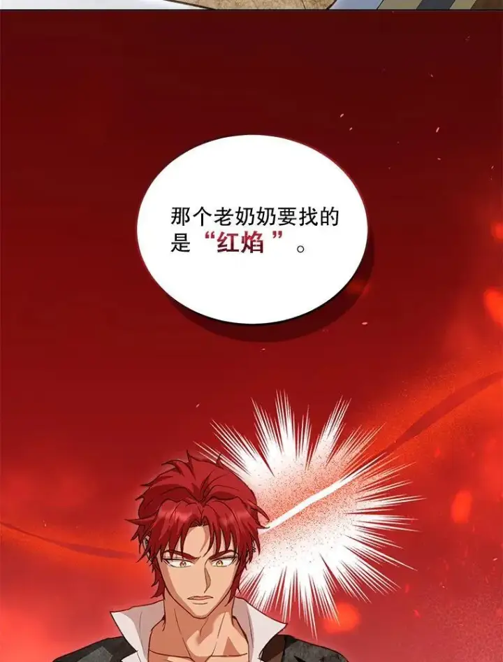 《重生为神兽宝宝》74.红焰是？图10