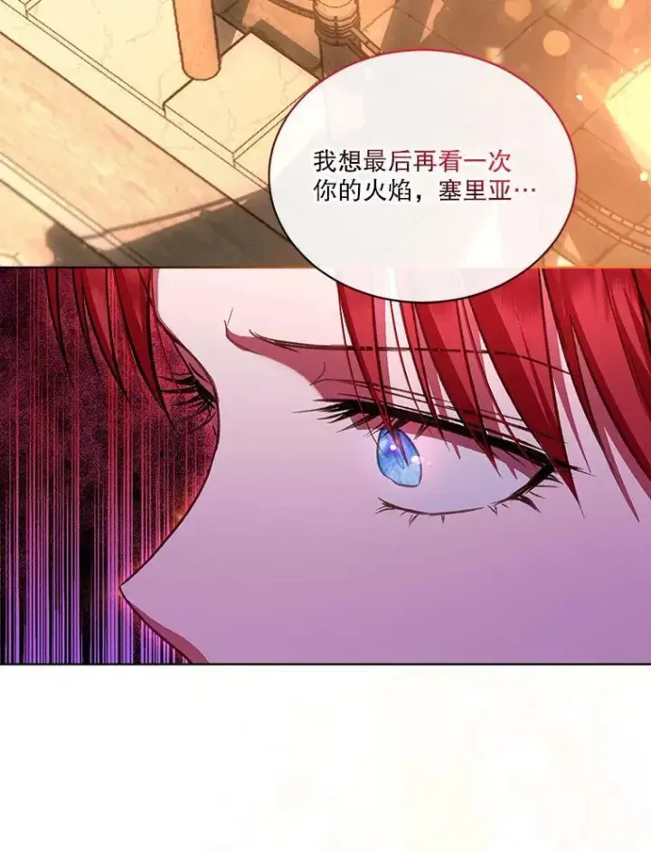 《重生为神兽宝宝》74.红焰是？图113