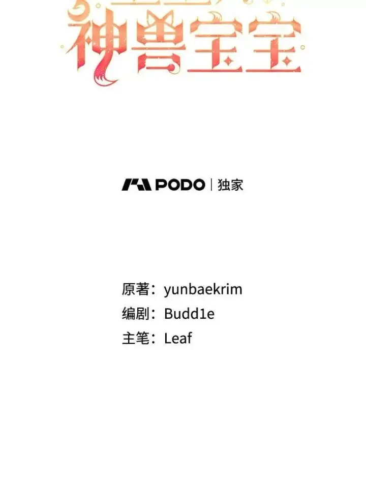 《重生为神兽宝宝》74.红焰是？图16