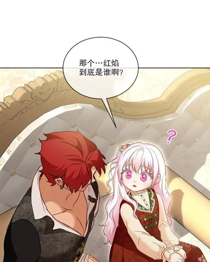 《重生为神兽宝宝》74.红焰是？图33