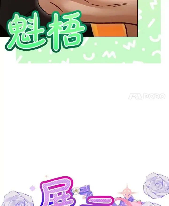 《重生为神兽宝宝》74.红焰是？图4
