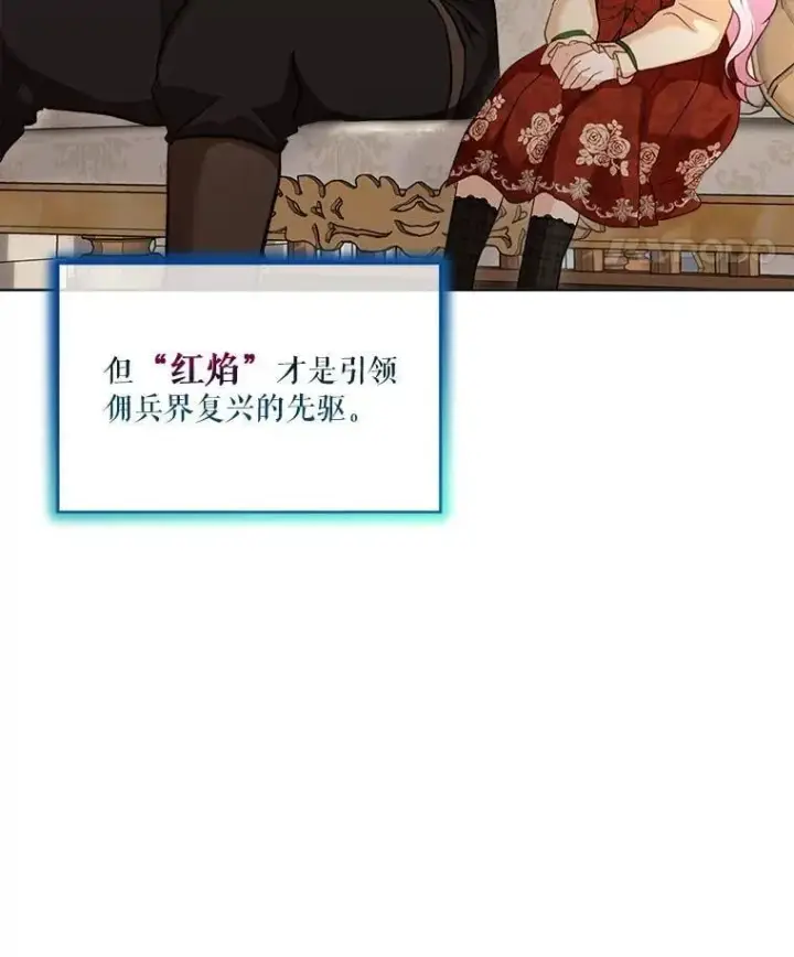 《重生为神兽宝宝》74.红焰是？图44