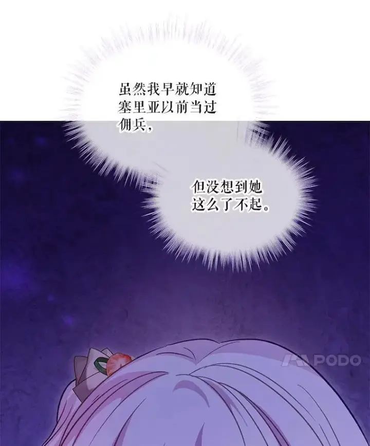 《重生为神兽宝宝》74.红焰是？图47