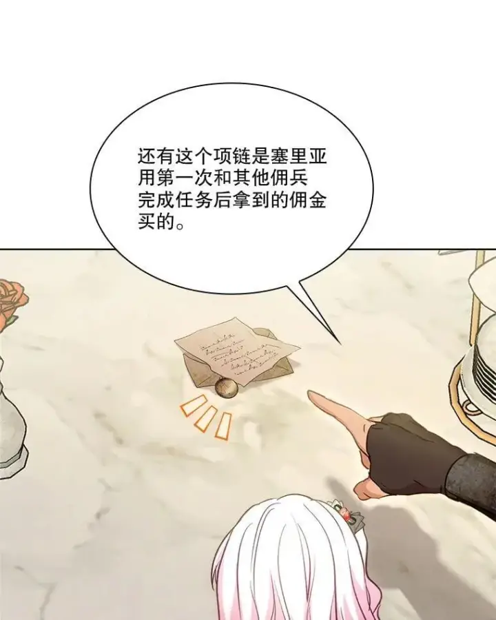 《重生为神兽宝宝》74.红焰是？图49