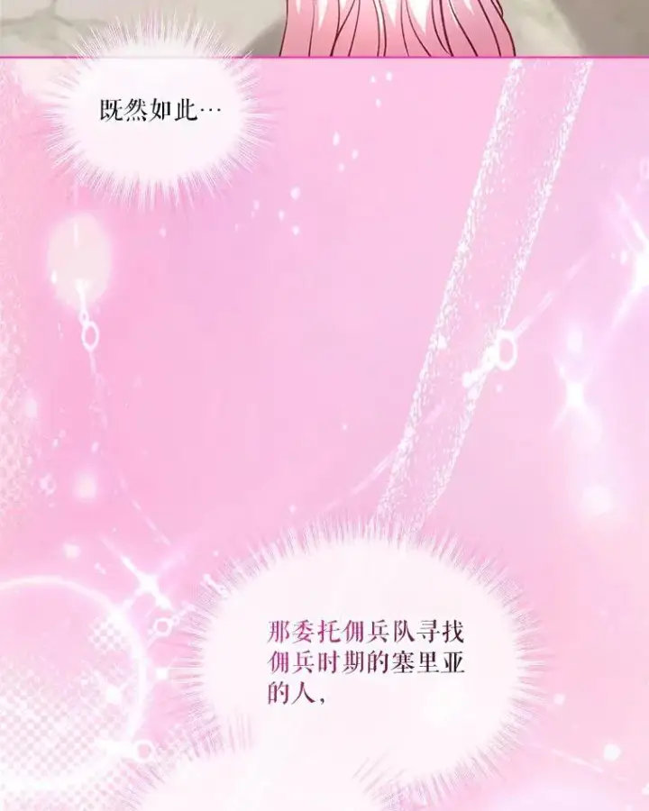 《重生为神兽宝宝》74.红焰是？图50