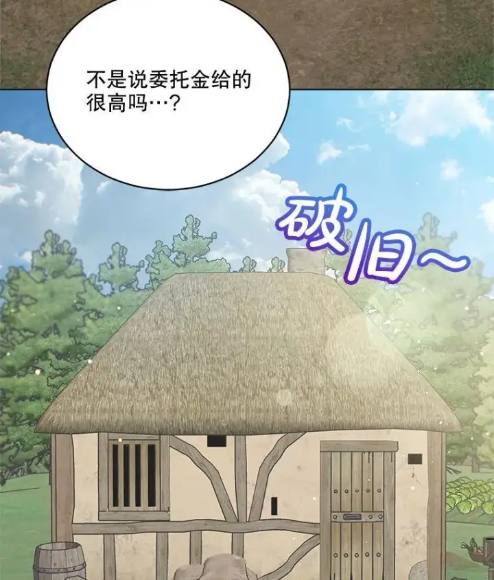 《重生为神兽宝宝》74.红焰是？图67