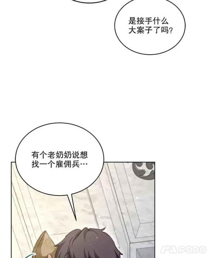 《重生为神兽宝宝》74.红焰是？图7