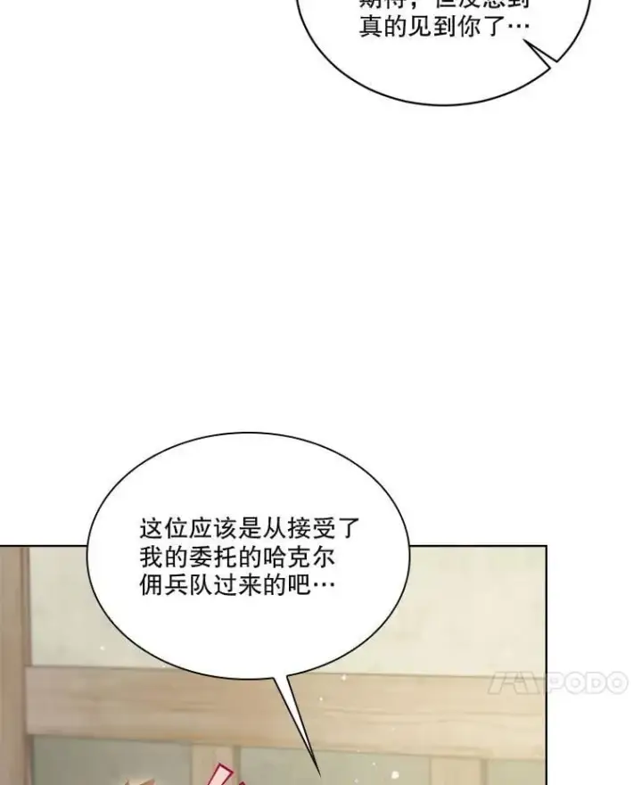 《重生为神兽宝宝》74.红焰是？图85