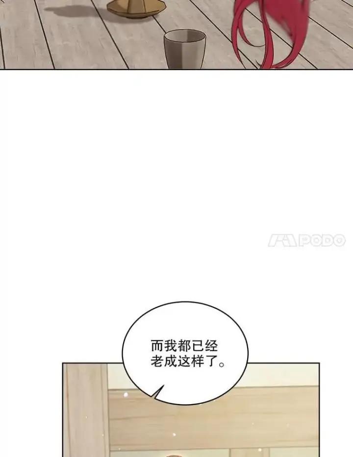 《重生为神兽宝宝》74.红焰是？图92