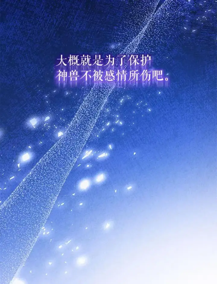 《重生为神兽宝宝》75.75图19
