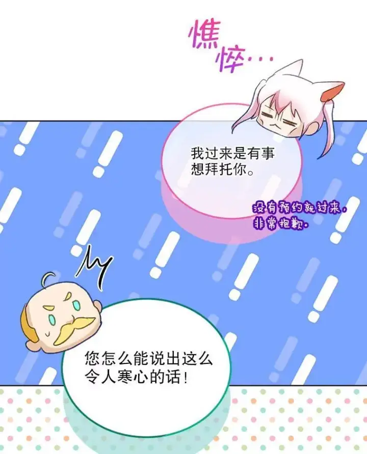 《重生为神兽宝宝》75.75图85
