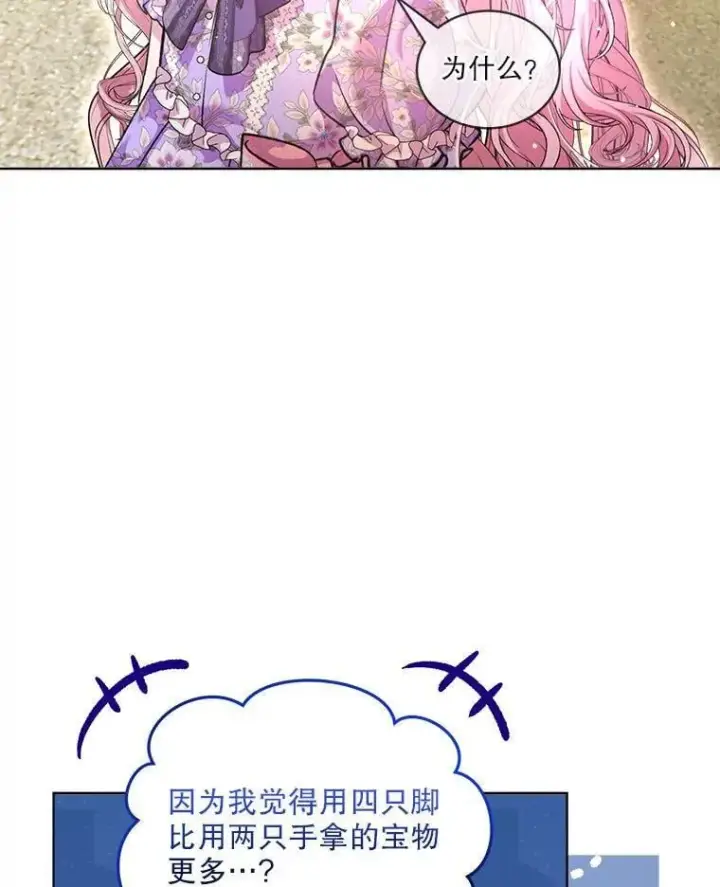 《重生为神兽宝宝》76.毁掉他图51