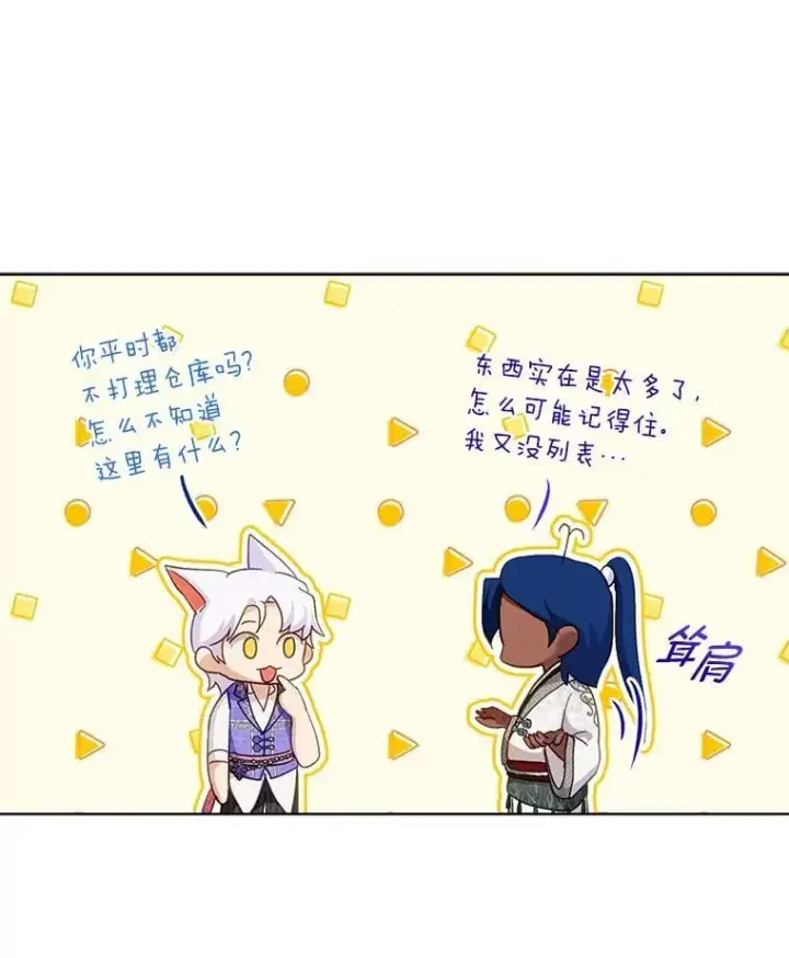 《重生为神兽宝宝》77.仓库寻宝图60