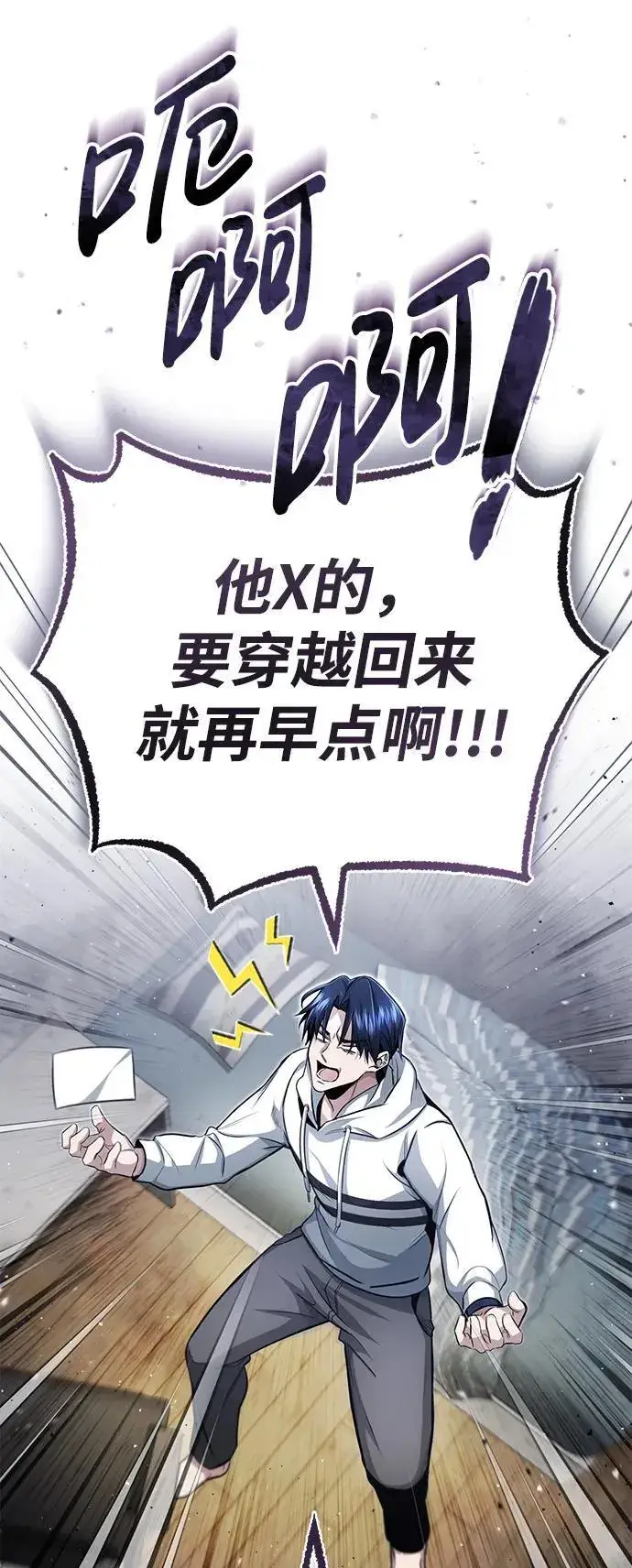 《重生者的隐退生活》[第1话] 最晚在3年内图10