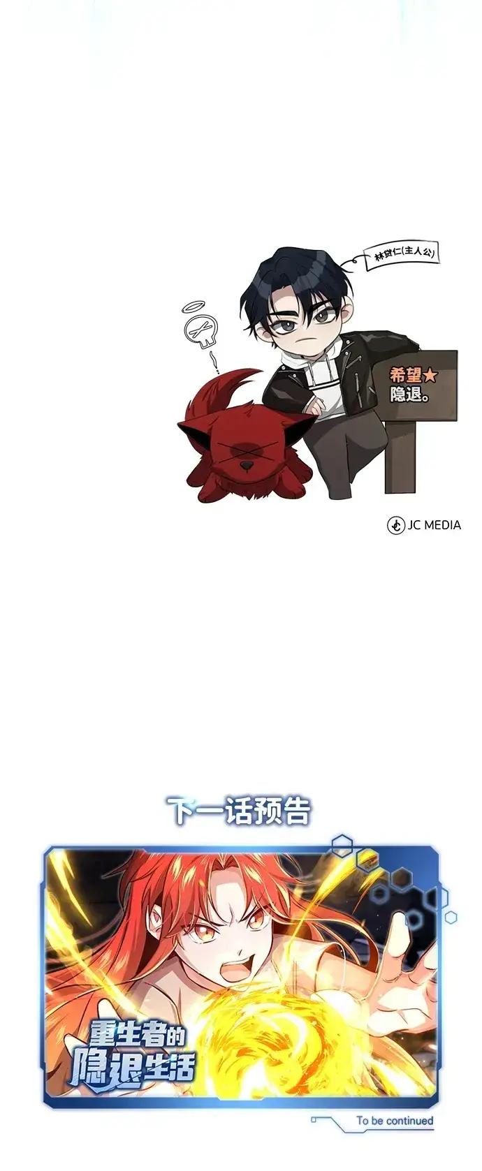 《重生者的隐退生活》[第1话] 最晚在3年内图106