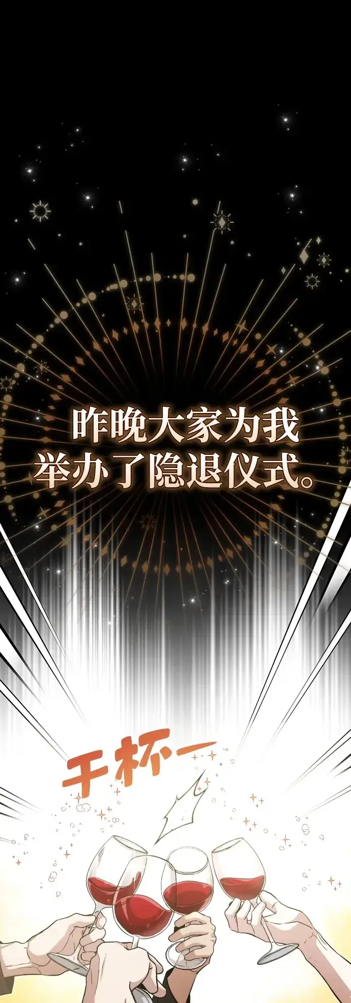 《重生者的隐退生活》[第1话] 最晚在3年内图2
