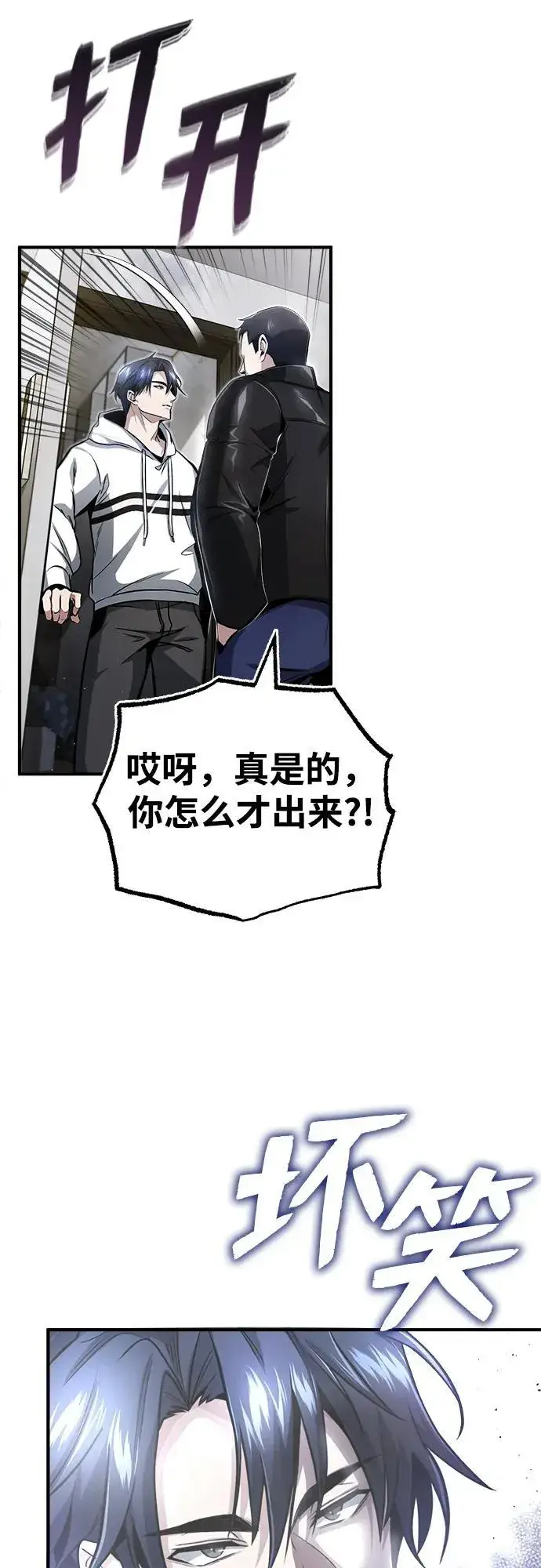 《重生者的隐退生活》[第1话] 最晚在3年内图22