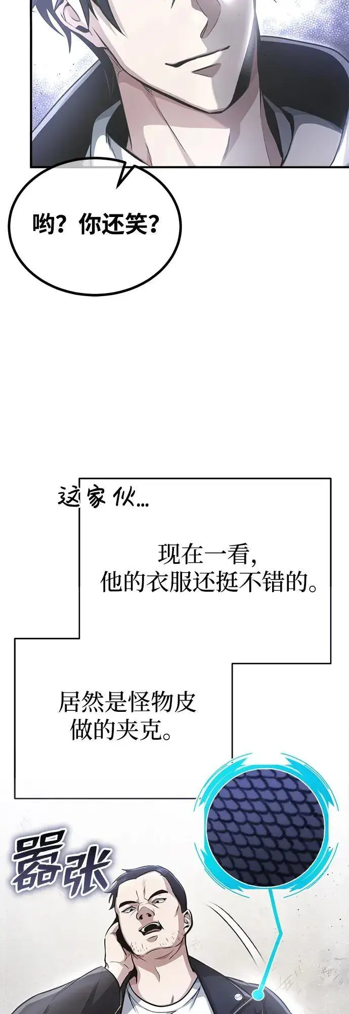 《重生者的隐退生活》[第1话] 最晚在3年内图23