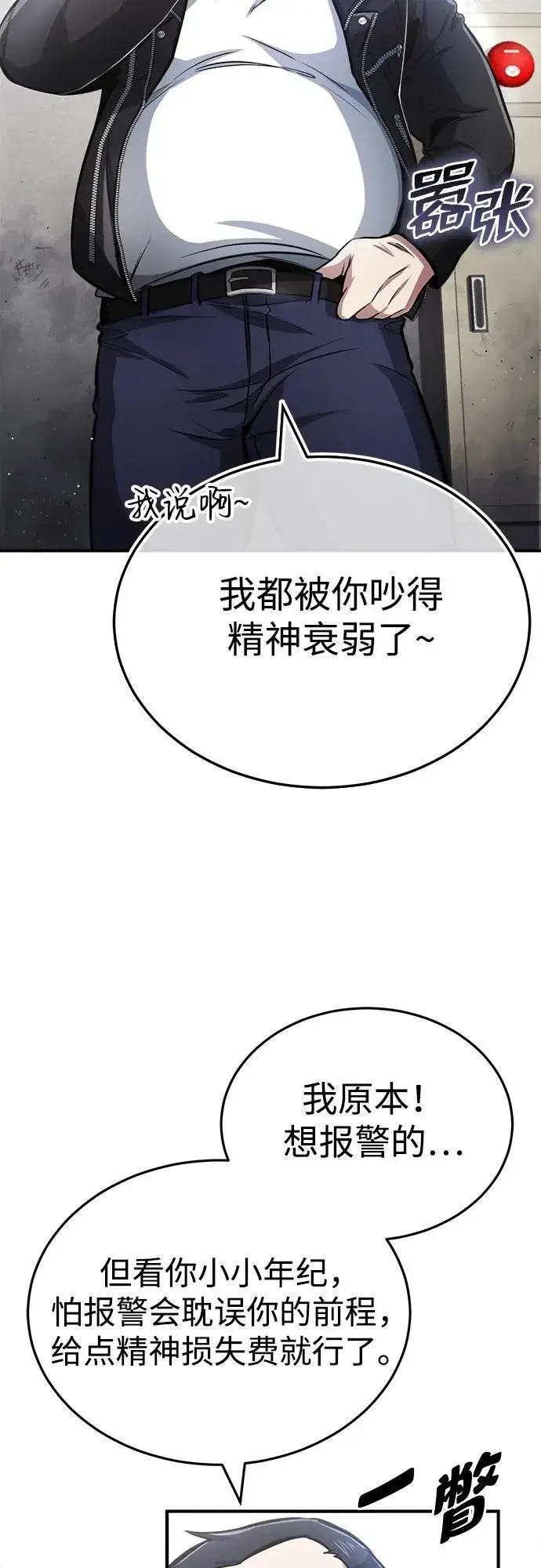 《重生者的隐退生活》[第1话] 最晚在3年内图24