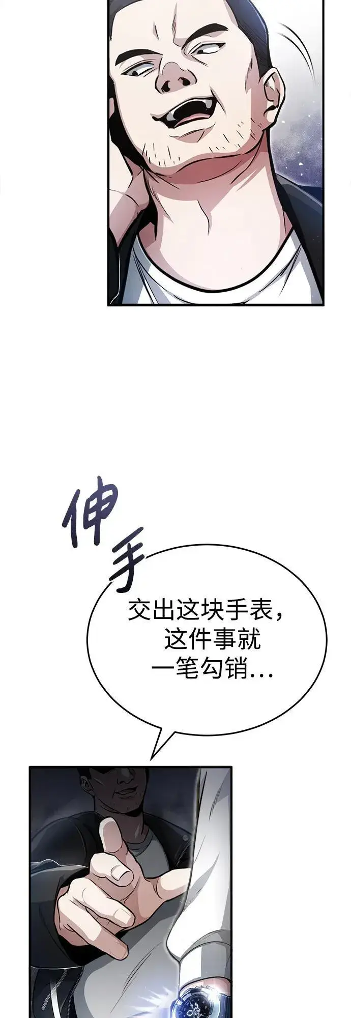 《重生者的隐退生活》[第1话] 最晚在3年内图25