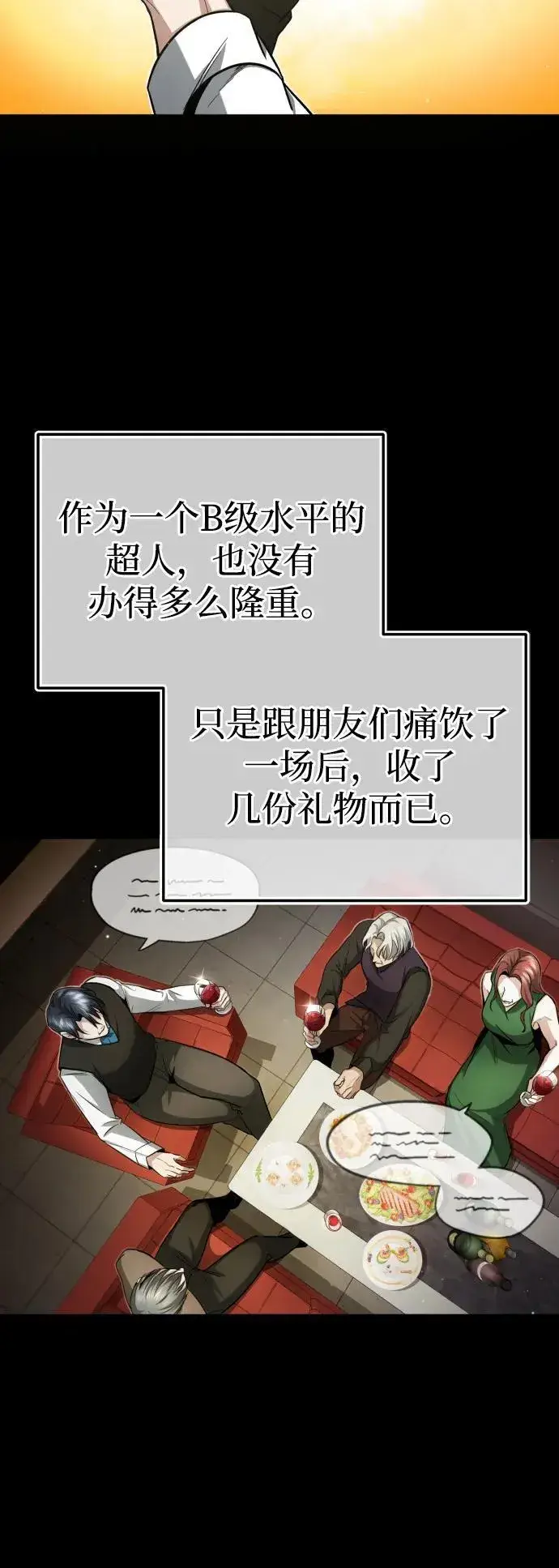 《重生者的隐退生活》[第1话] 最晚在3年内图3