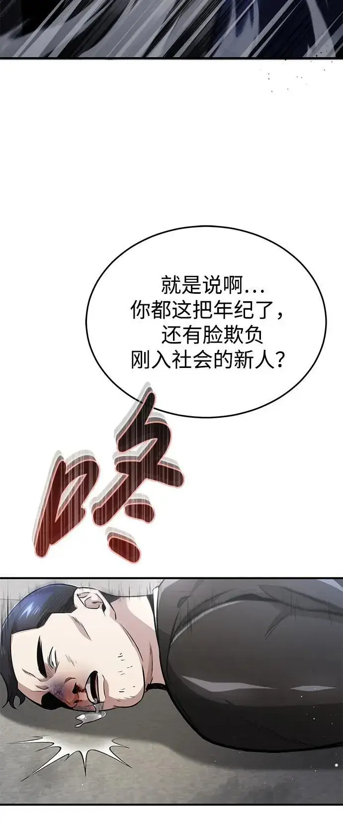 《重生者的隐退生活》[第1话] 最晚在3年内图32