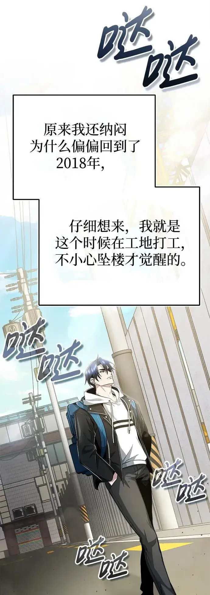 《重生者的隐退生活》[第1话] 最晚在3年内图36