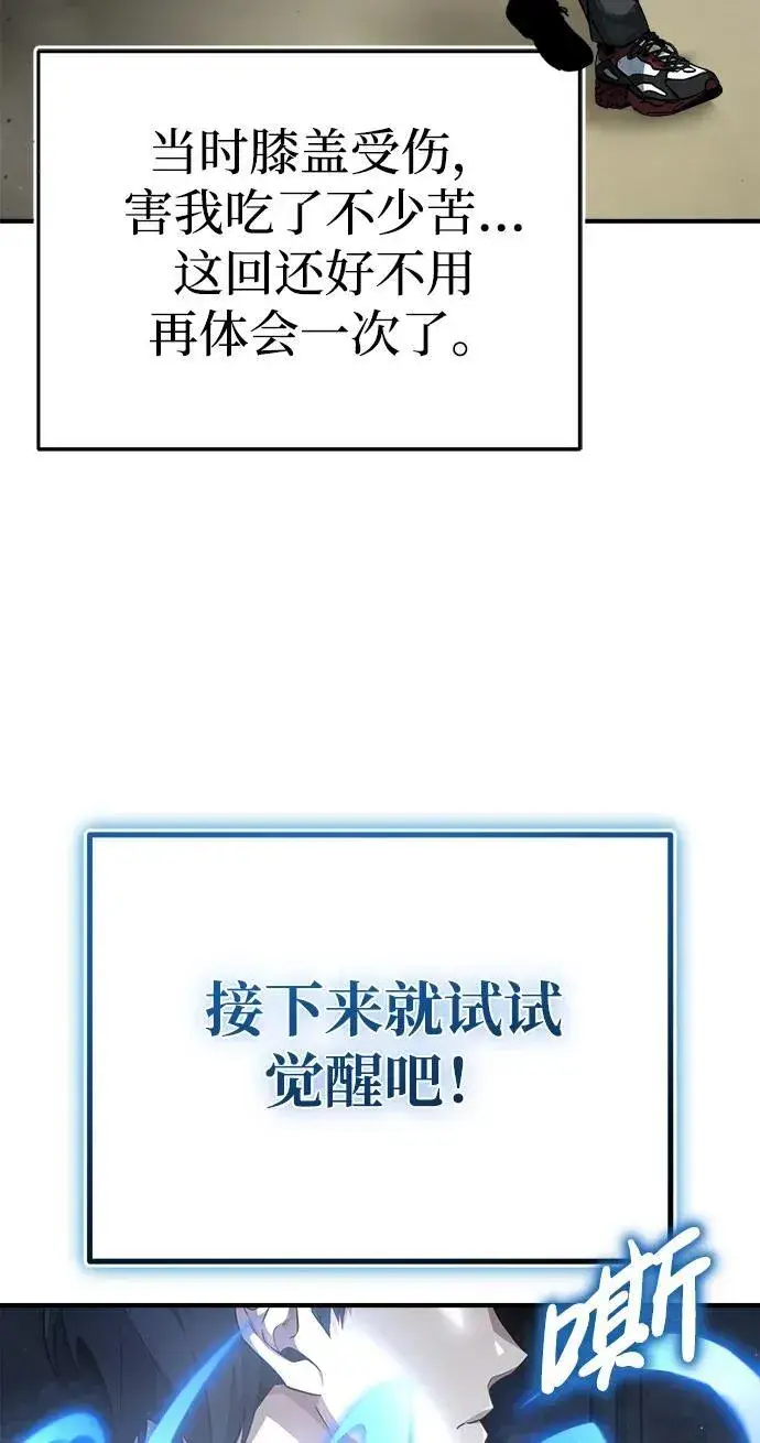 《重生者的隐退生活》[第1话] 最晚在3年内图37