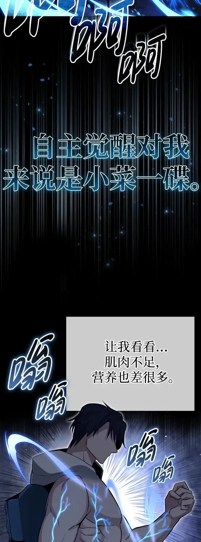 《重生者的隐退生活》[第1话] 最晚在3年内图40