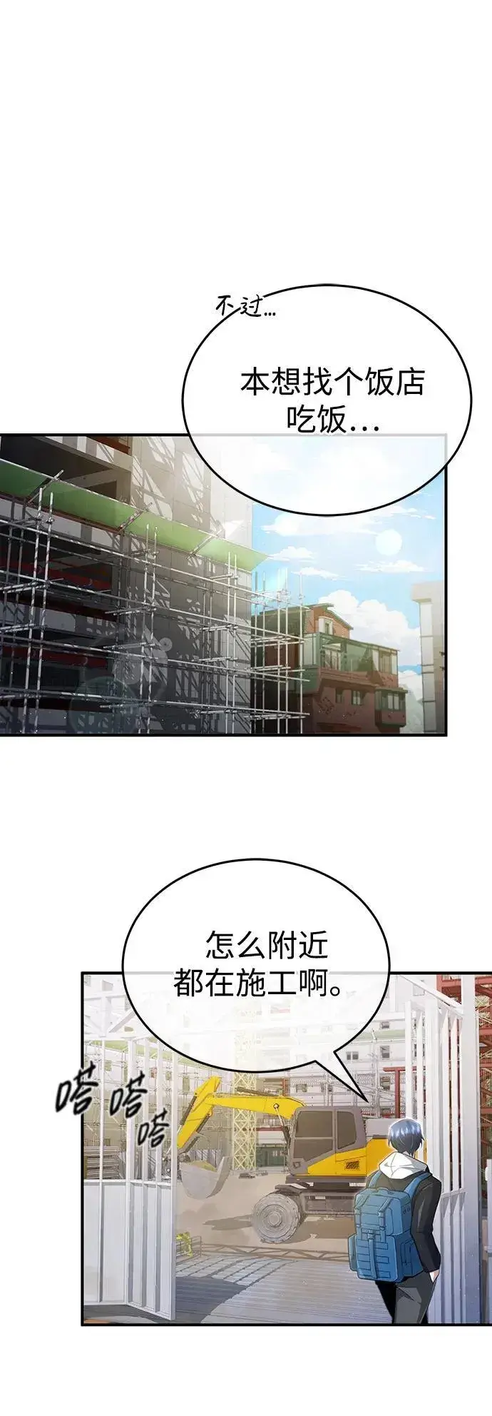 《重生者的隐退生活》[第1话] 最晚在3年内图42