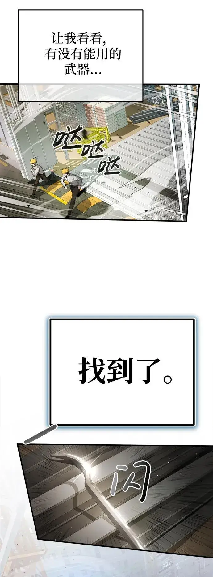 《重生者的隐退生活》[第1话] 最晚在3年内图51