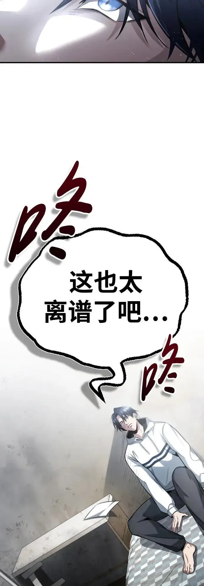 《重生者的隐退生活》[第1话] 最晚在3年内图6