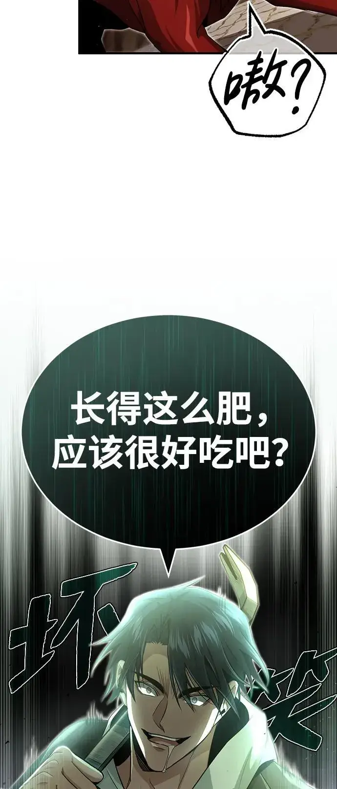 《重生者的隐退生活》[第1话] 最晚在3年内图69