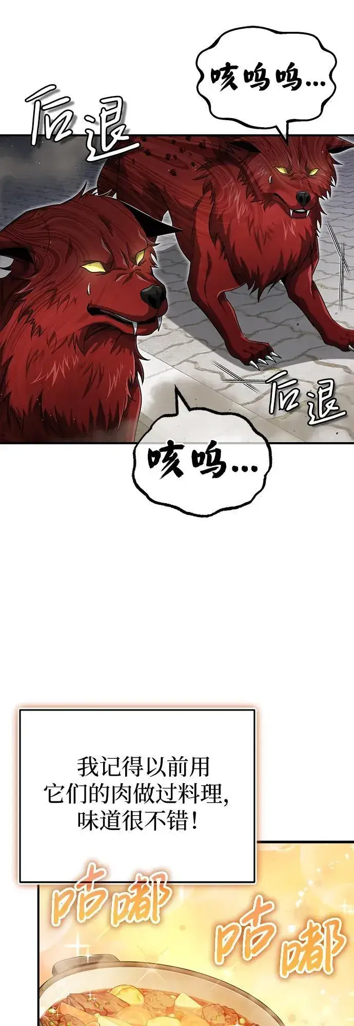 《重生者的隐退生活》[第1话] 最晚在3年内图71