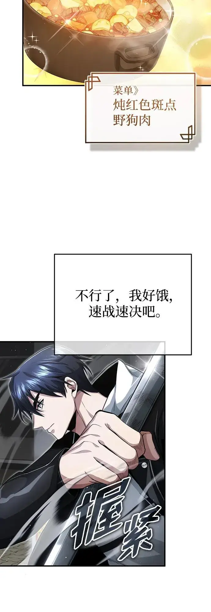 《重生者的隐退生活》[第1话] 最晚在3年内图72