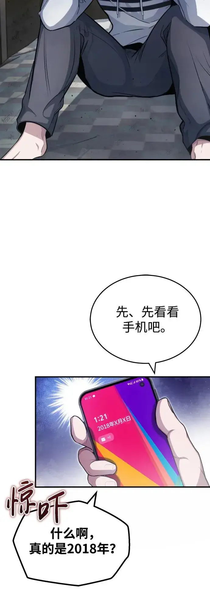 《重生者的隐退生活》[第1话] 最晚在3年内图8