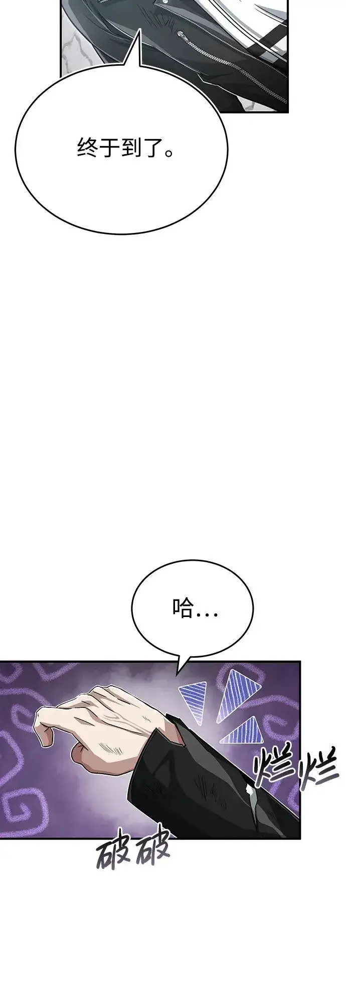 《重生者的隐退生活》[第1话] 最晚在3年内图85