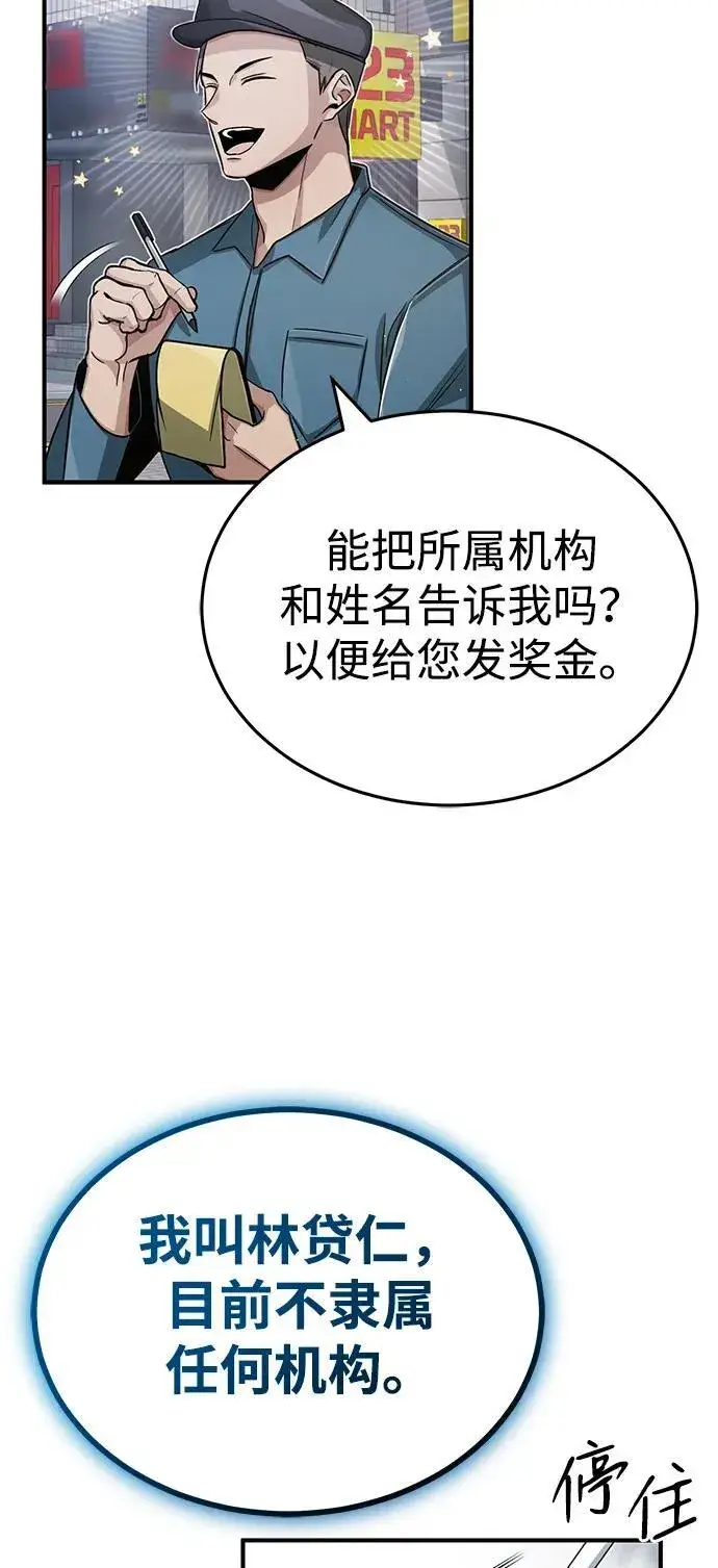 《重生者的隐退生活》[第1话] 最晚在3年内图87