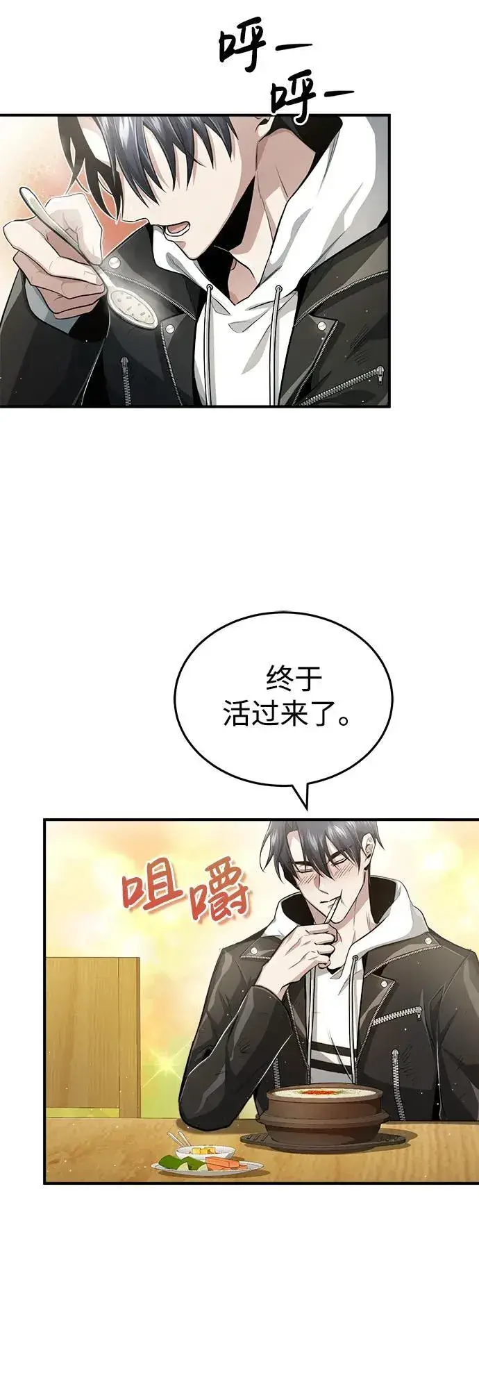 《重生者的隐退生活》[第1话] 最晚在3年内图96
