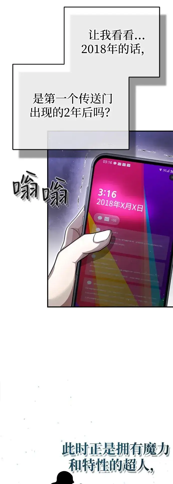 《重生者的隐退生活》[第1话] 最晚在3年内图99