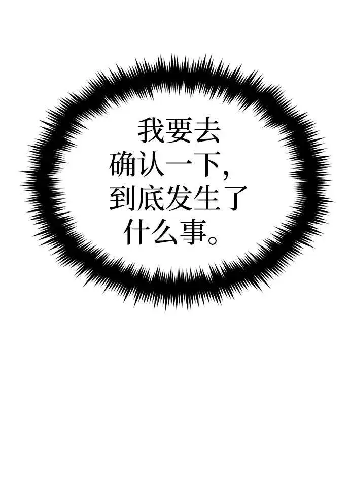 《重生者的隐退生活》[第2话] 如果这不是开玩笑图102