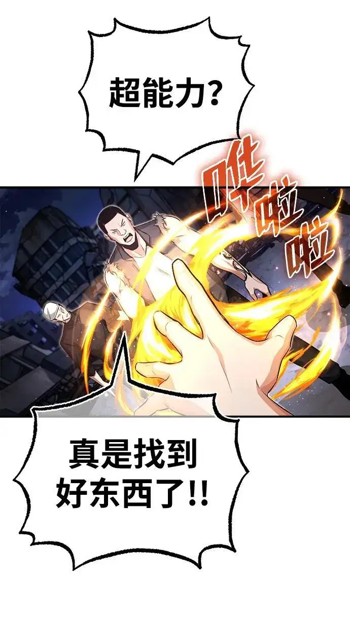 《重生者的隐退生活》[第2话] 如果这不是开玩笑图106