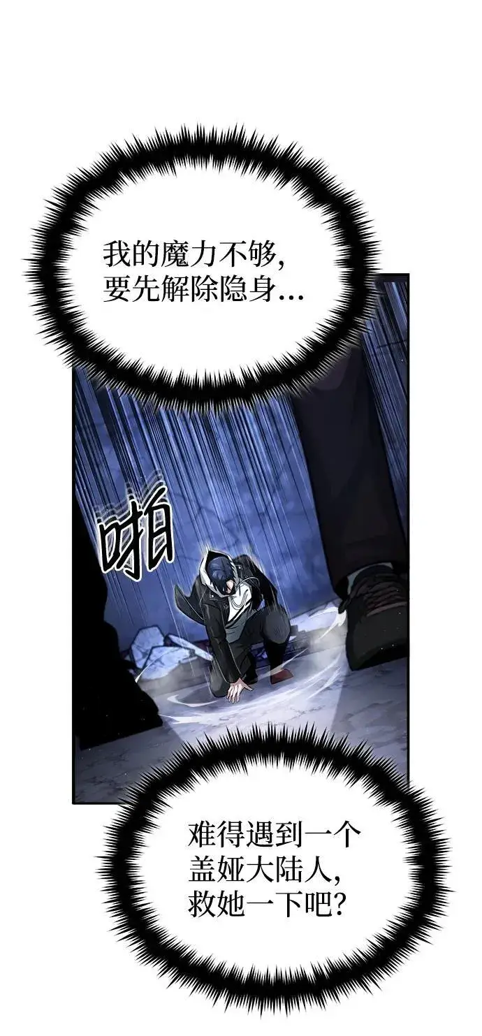 《重生者的隐退生活》[第2话] 如果这不是开玩笑图113